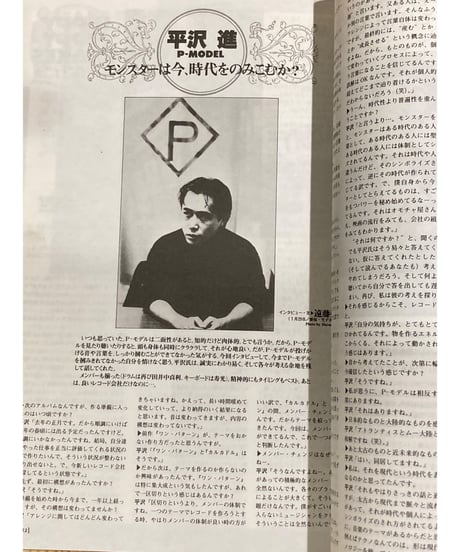 平沢進インタビュー■DOLL■1988年