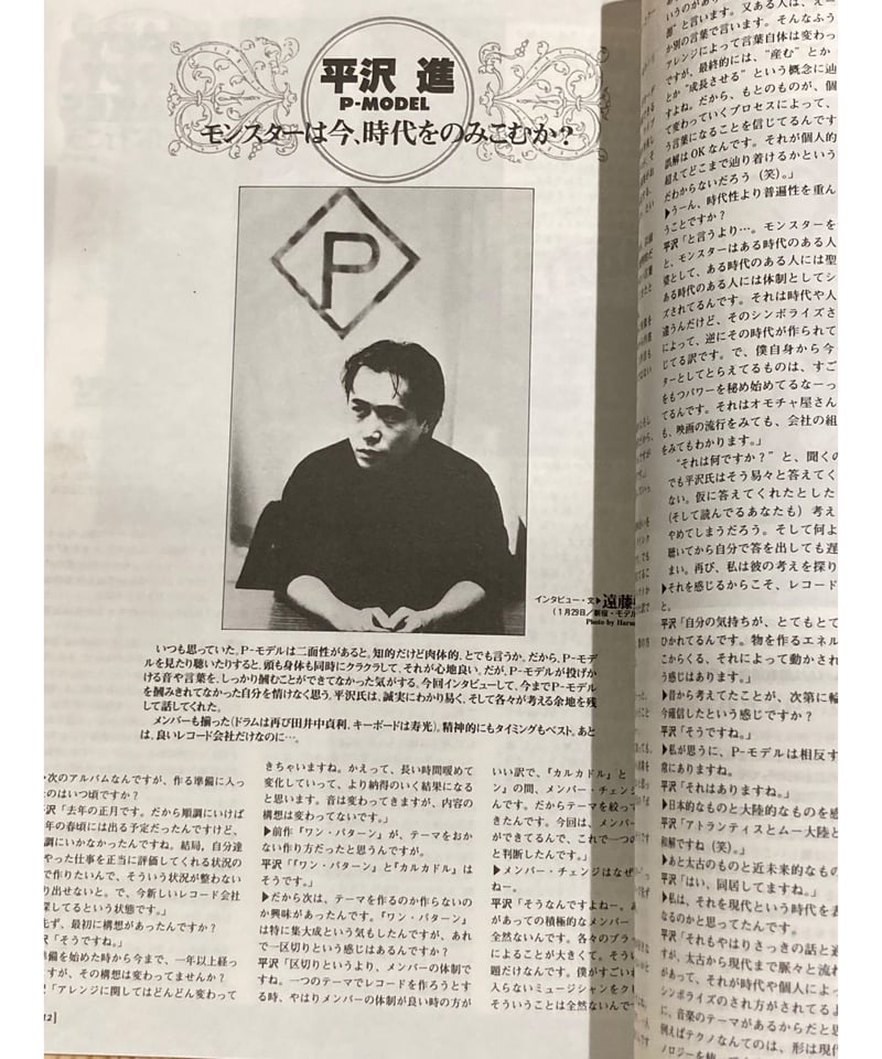平沢進インタビュー□DOLL□1988年 | コトナ書房