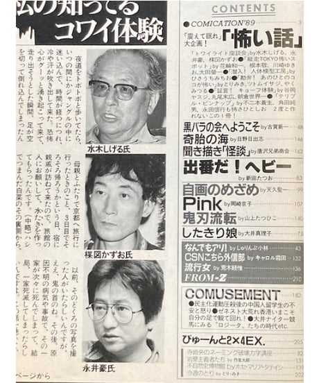 NEW パンチザウルス　1989年7月4日号