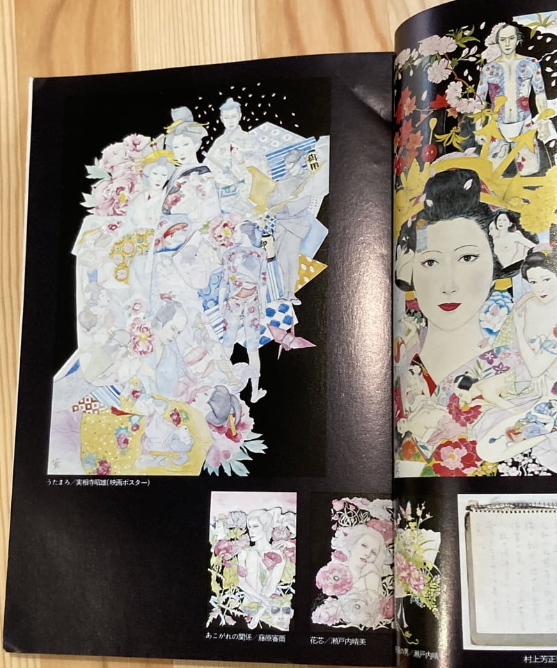 幻影城1978年6-7月号□特集/村山芳正の華麗な世界□中井英夫