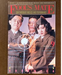 ■FOOL'S MATE■No.84/1988年