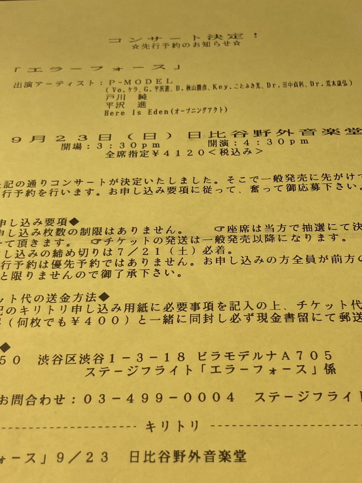 P-MODEL・平沢進チラシ□1990-1992前後□ | コトナ書房