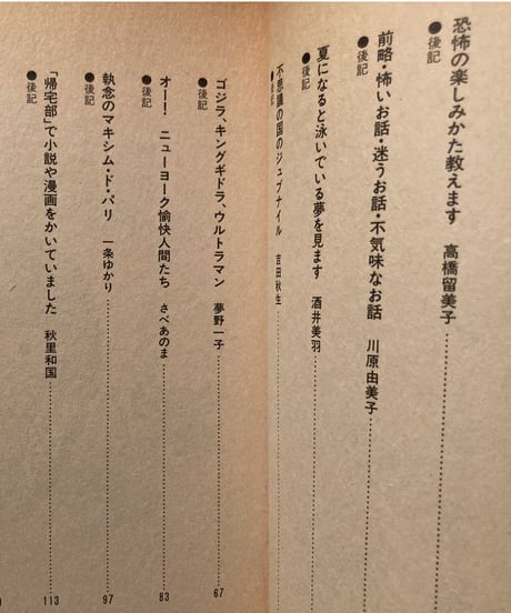 新井素子と15人の漫画家■ネバーランド・パーティー■