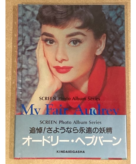 SCREEN Photo Album Series■My Fair Audrey■