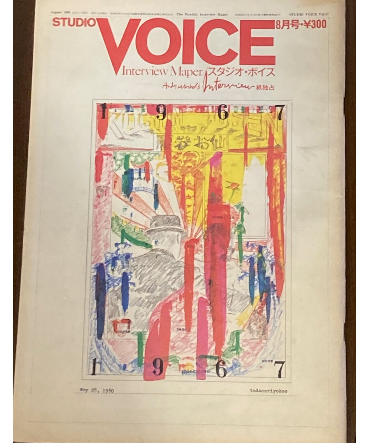 P-MODEL□スタジオ・ボイス□1980年8月号 | コトナ書房