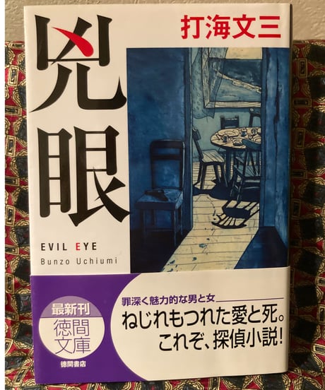 CATEGORY 打海文三（うちうみぶんぞう） | コトナ書房