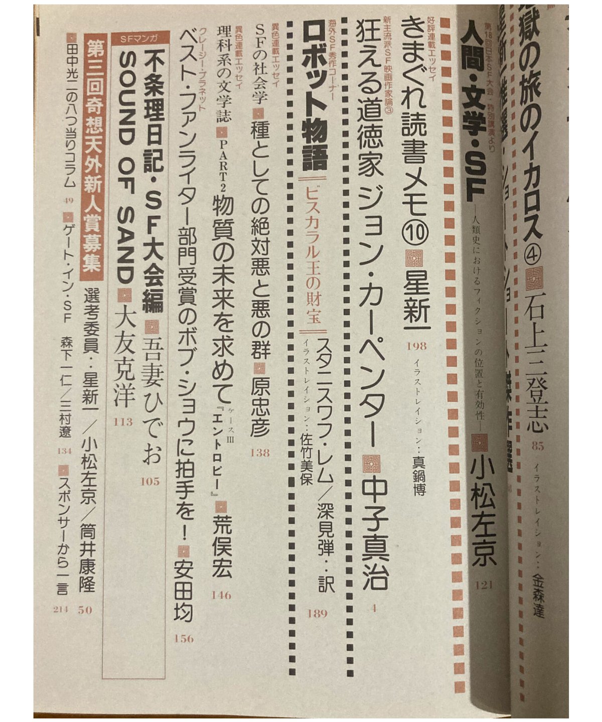 奇想天外1979年11月号□大友克洋