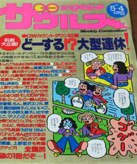 NEW パンチザウルス　1989年5月4日号