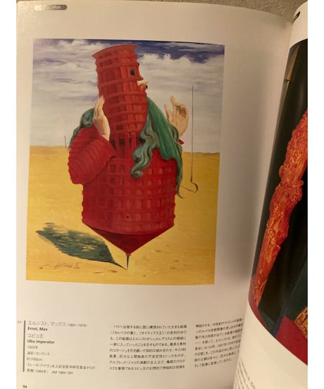 La Collection/ポンピドー・コレクション展■東京都現代美術館（1997年）
