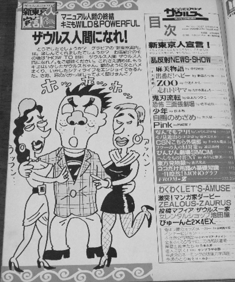 NEW パンチザウルス　1989年3月30日号