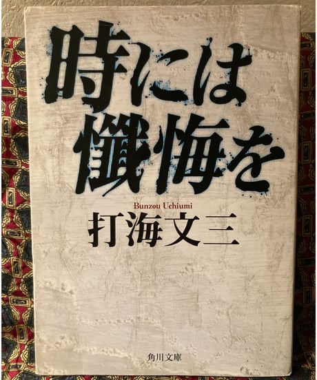 CATEGORY 打海文三（うちうみぶんぞう） | コトナ書房