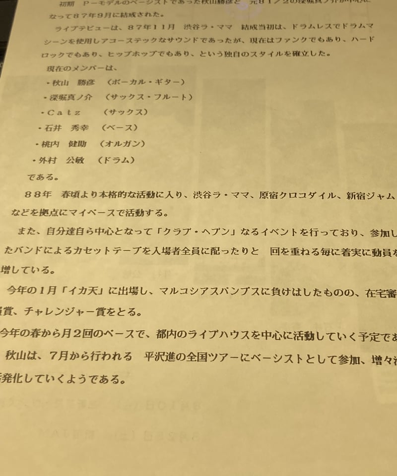 P-MODEL・平沢進チラシ□1990-1992前後□ | コトナ書房