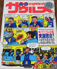 NEW パンチザウルス　1989年3月23日号