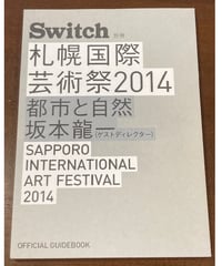 Switch別冊■札幌国際芸術祭2014■坂本龍一（ゲストディレクター）