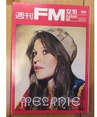 週刊FM1972年12月18日号■（株）音楽乃友社