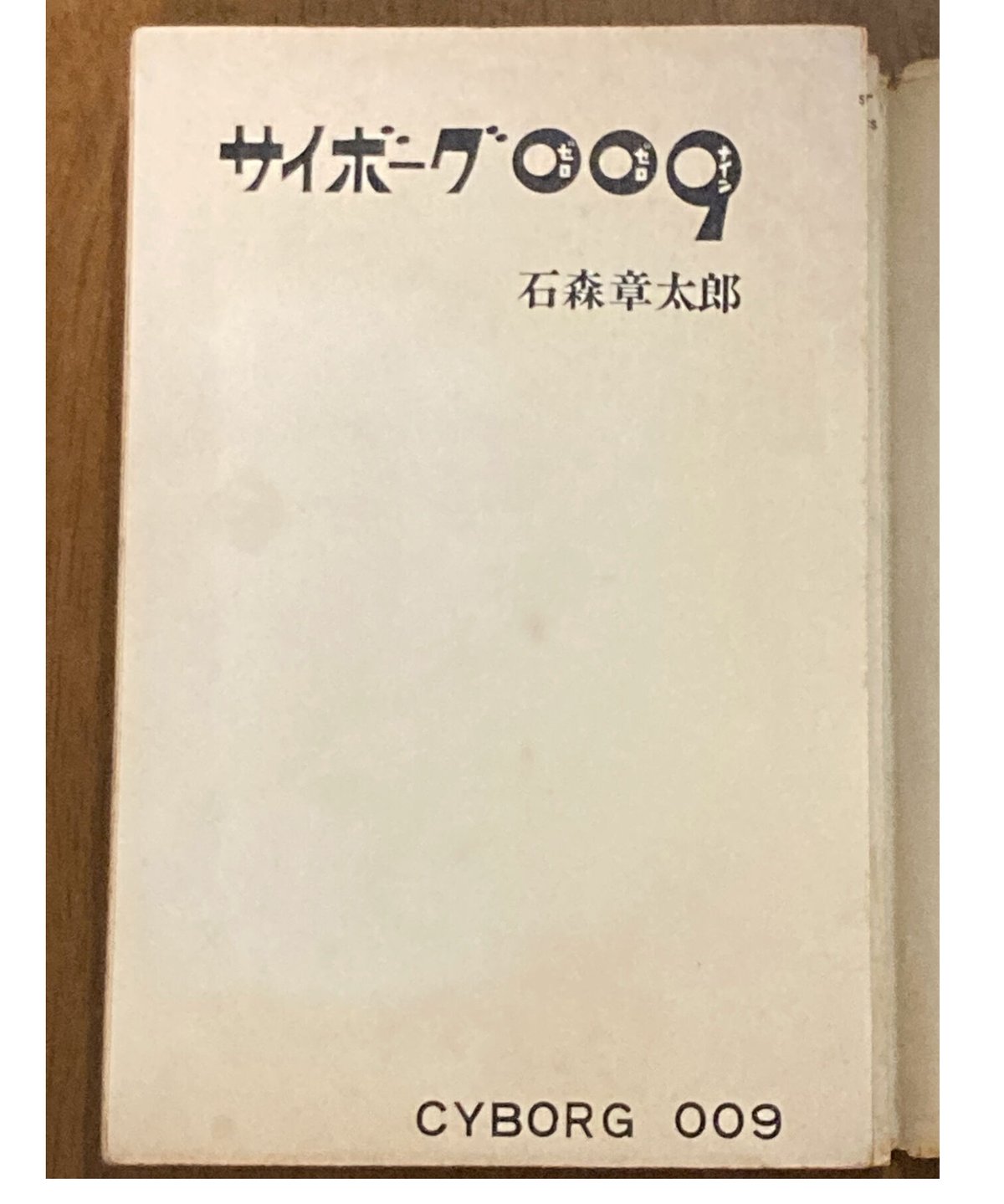 ほ*う様 Cyborg/サイボーグ009 英語版コミック　石ノ森章太郎　ペーパー ほ*う様 Cyborg/サイボーグ009 英語版コミック 石ノ森章太郎 ペーパー