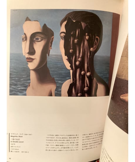 La Collection/ポンピドー・コレクション展■東京都現代美術館（1997年）