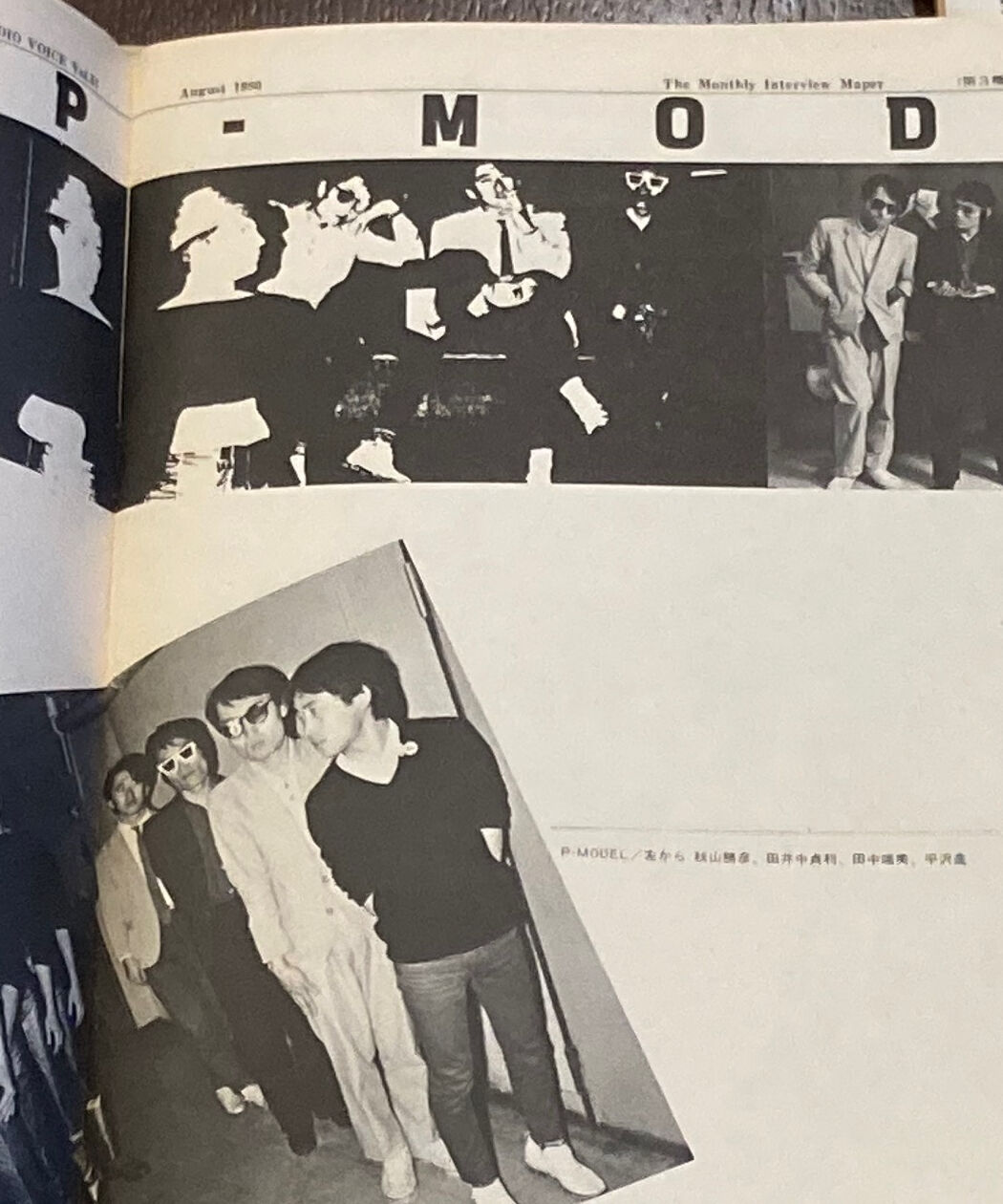 P-MODEL□スタジオ・ボイス□1980年8月号 | コトナ書房