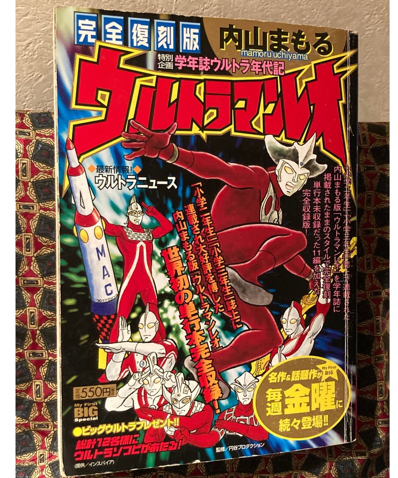 【中古】 ウルトラマンレオ/小学館/内山まもる ウルトラマンレオ 内山まもる コミック - メルカリ