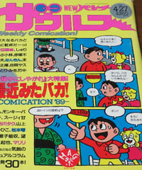 NEW パンチザウルス　1989年4月27日号
