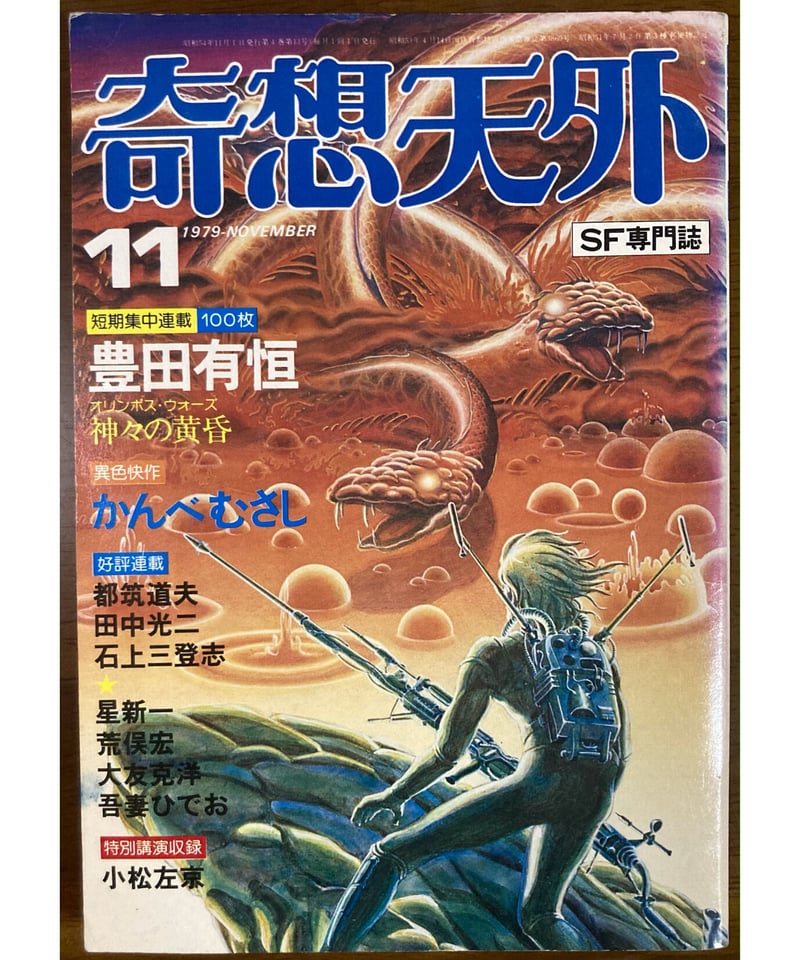 疾風天国 風のクロノア 1巻 かとうひろし 漫画 疾風天国風の