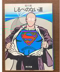 矢作俊彦◇リンゴォ・キッドの休日（文庫版）◇ | コトナ書房