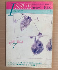 ISSUE■1983年Vol.3 No.7■ブライアン・イーノ/インタビュー：高橋幸宏他