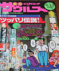 NEW パンチザウルス　1989年6月13日号