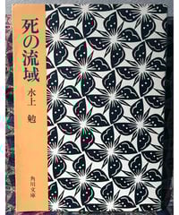 草間彌生◇マンハッタン自殺未遂常習犯◇ | コトナ書房