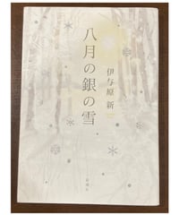 【中古】 私の花鳥賦/文化出版局/加藤幸子（作家） 中古】 私の花鳥賦/文化出版局/加藤幸子（作家）