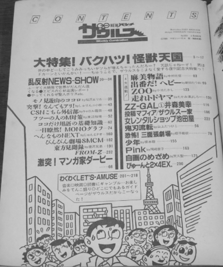 NEW パンチザウルス　創刊号 1989年2月23日号