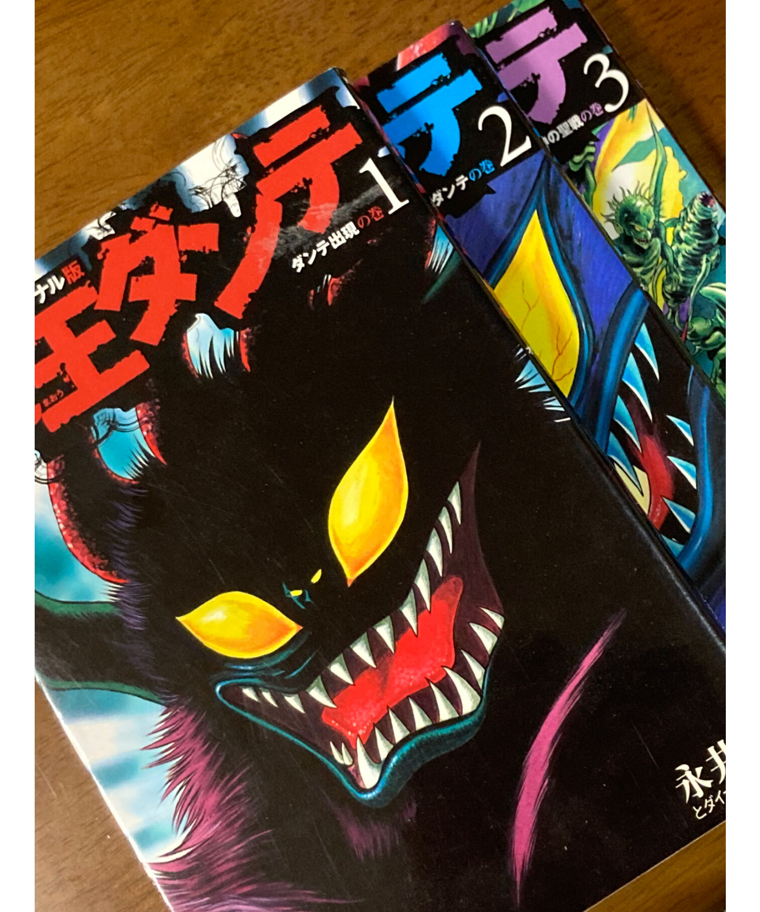 魔王ダンテ全巻　初回限定版　永井豪 original