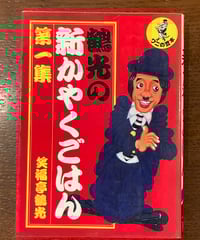 【お値下げ】ふだん着のアーサー・ケストラー 著者: ジョージ・ミケシュ 晶文社 ジョージ・ミケシュ□ふだん着のアーサー・ケストラー