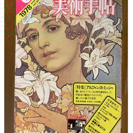 激レア 廃盤 アルフォンス・ミュシャ カタログレゾネ 激レア 廃盤 アルフォンス・ミュシャ カタログレゾネ - メルカリ