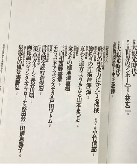 スフィンクス　第2号◆特集/大観光時代◆