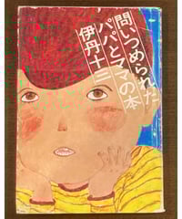 マンガ宝島□昭和57年「月刊宝島」臨時増刊号□目次参照