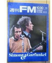週刊FM1972年10月30日号■（株）音楽乃友社