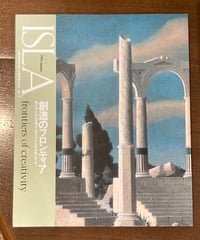 イスラ　1992年 summer■創造のフロンティア■ピエール・バルーインタビュー