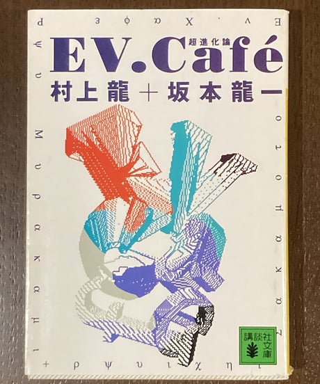 CATEGORY 村上龍（むらかみりゅう） | コトナ書房