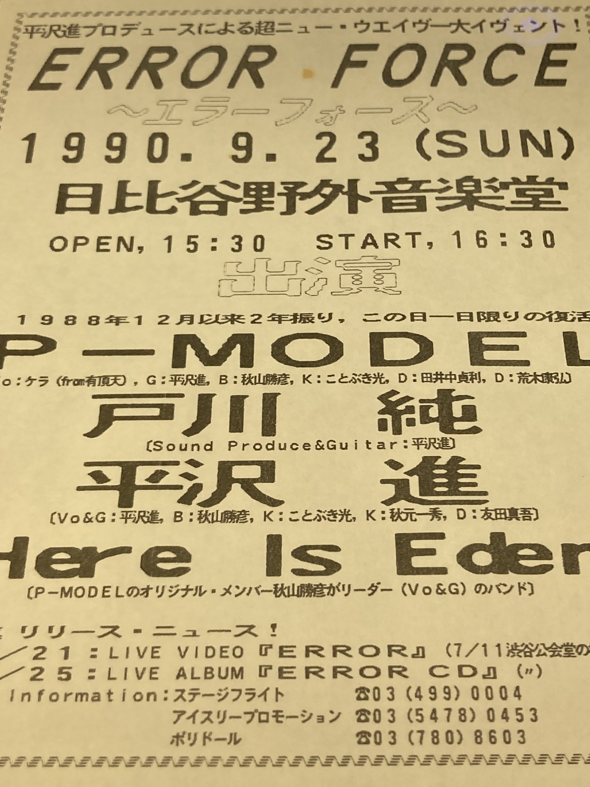 【激レア】平沢進 P-MODEL 中期 1988.10.29 新宿ロフト チラシ 激レア】平沢進 P-MODEL 中期 1988.10.29 新宿ロフト チラシ