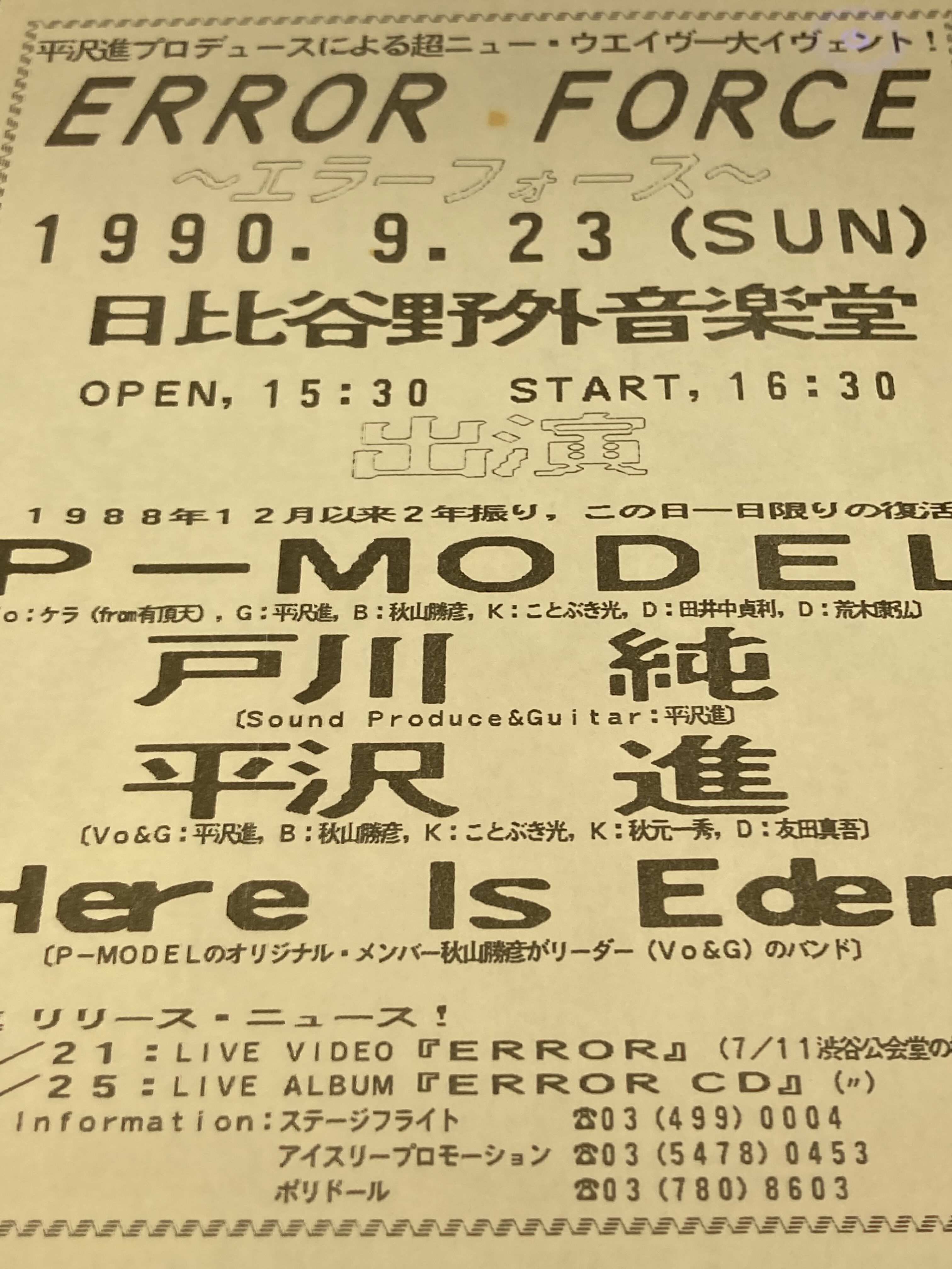 平沢進　チラシ　レコード　ミニコミ original