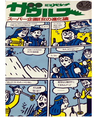 NEW パンチザウルス　1989年3月2日号