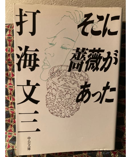 CATEGORY 打海文三（うちうみぶんぞう） | コトナ書房