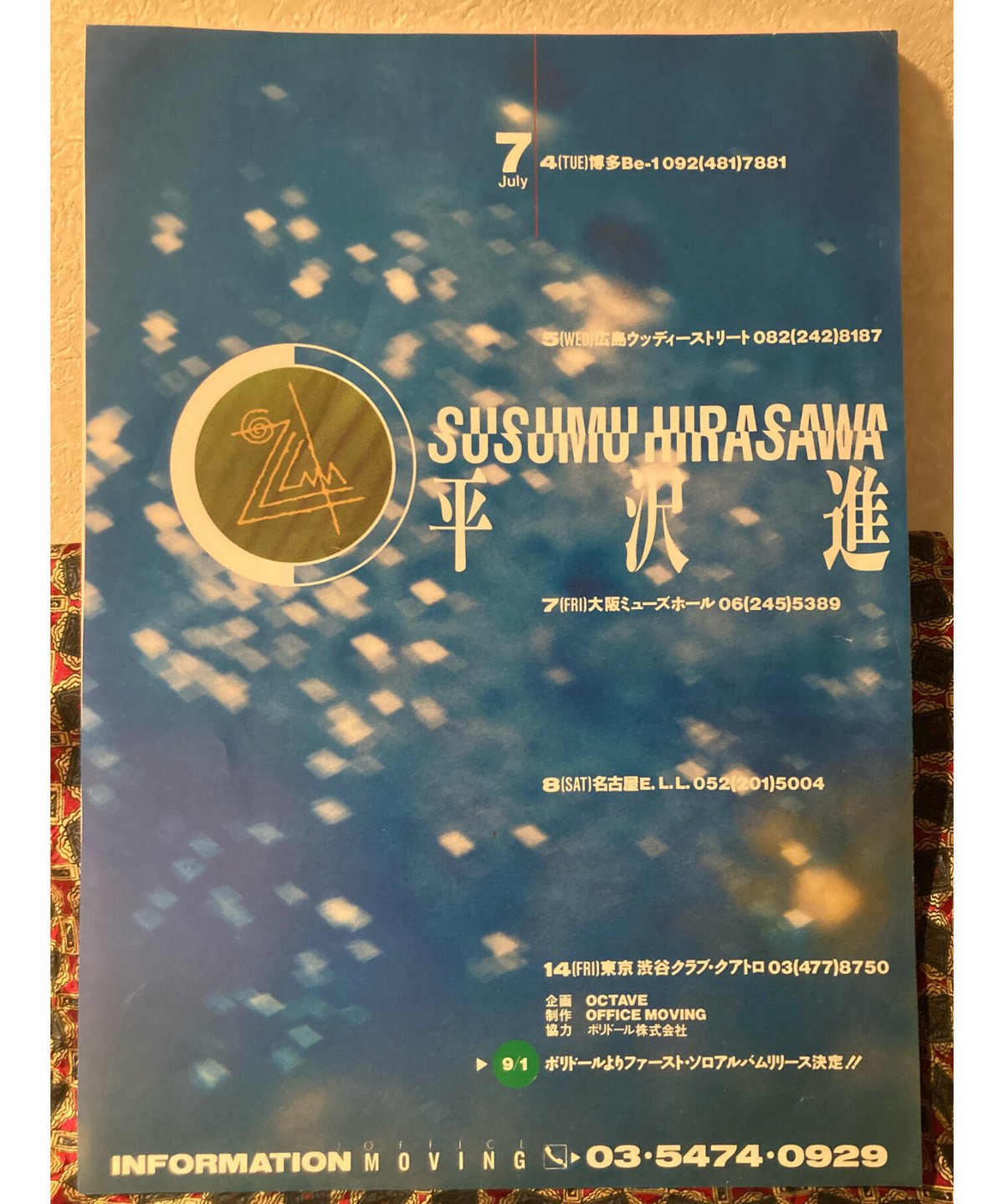 平沢進□時空の水ツアーチラシ□1989年 | コトナ書房
