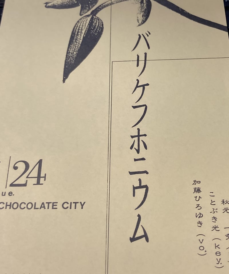 P-MODEL・平沢進チラシ□1990-1992前後□ | コトナ書房