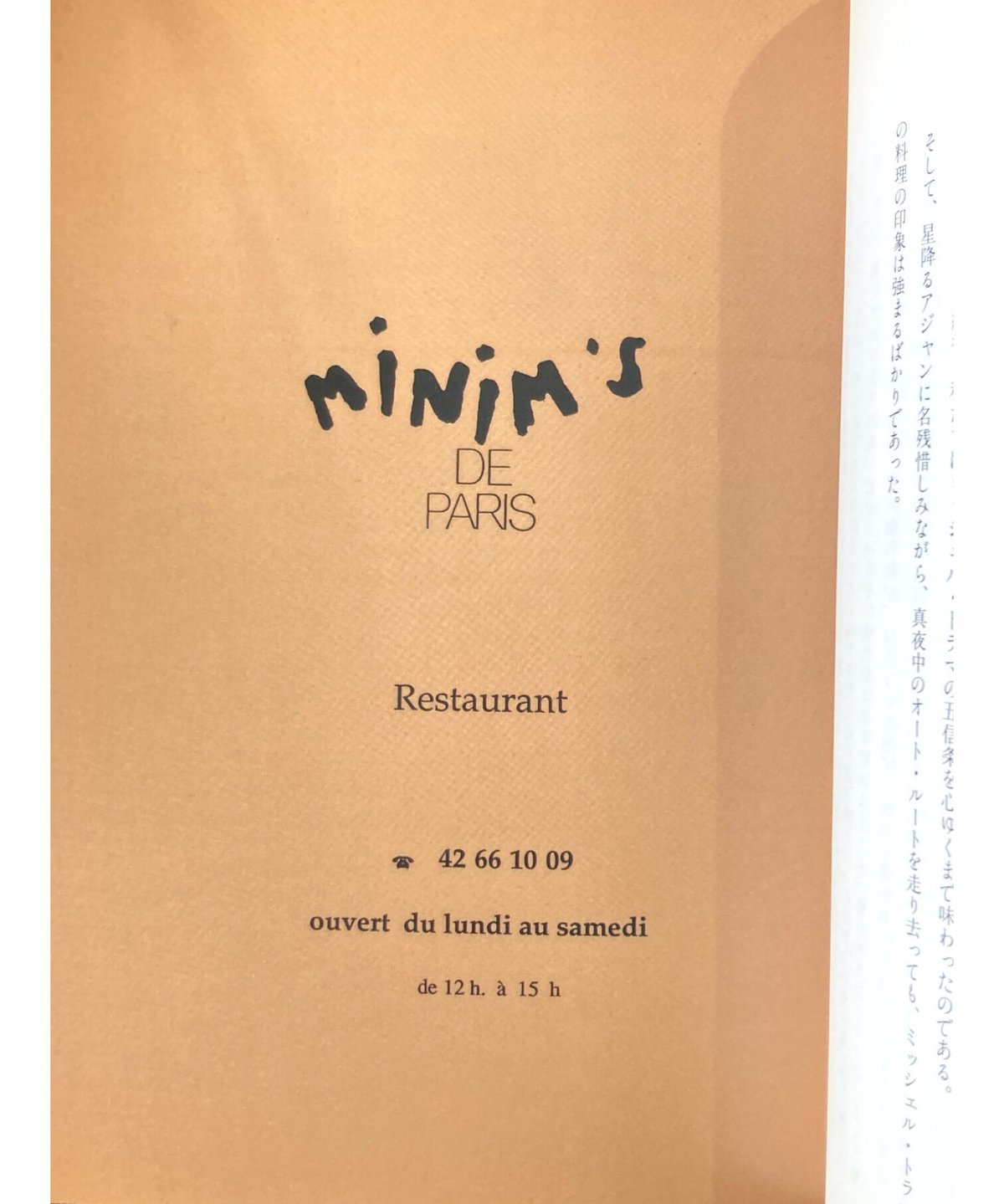 安井かずみ・加藤和彦□ヨーロッパ・レストラン新時代□ | コトナ書房