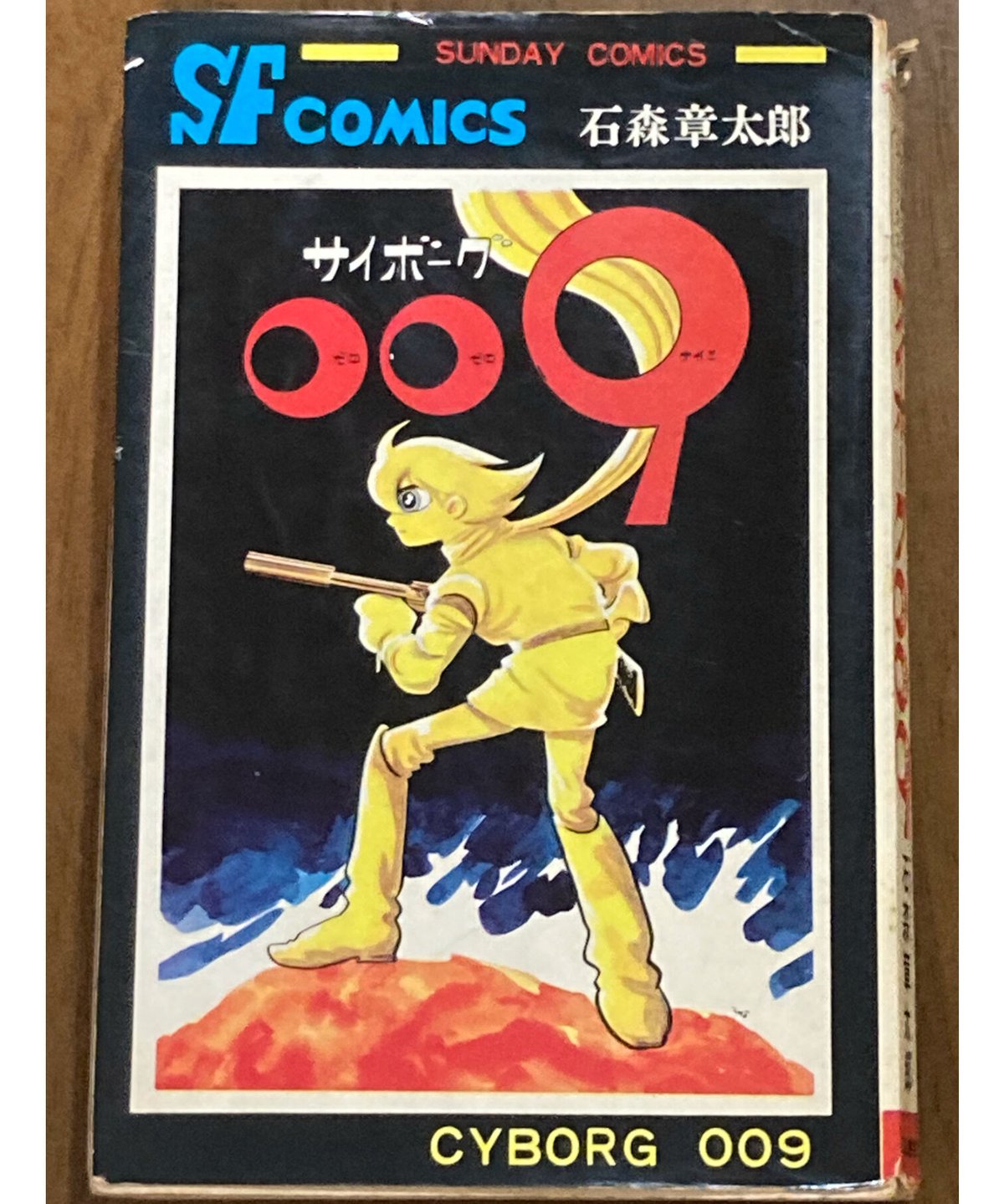 限定　版画　サイボーグ009 飛石　石ノ森章太郎　エステート　ジークレー　保証書 限定版画サイボーグ009 飛石石ノ森章太郎エステートジークレー保証書