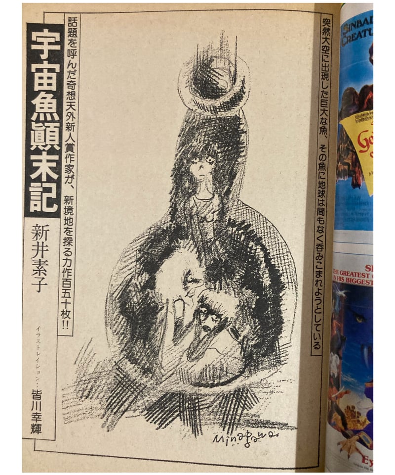 奇想天外1980年2月号□新井素子「宇宙魚顚末記」□坂口尚「絡繰 奇想天外1980年2月号□新井素子「宇宙魚顚末記」□坂口尚「絡繰