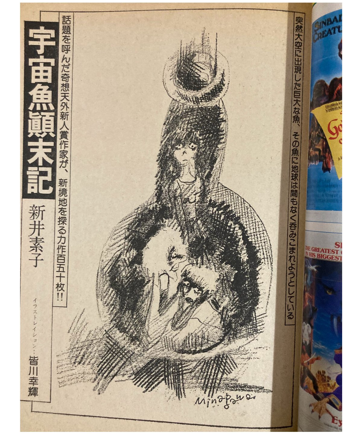 奇想天外1980年2月号□新井素子「宇宙魚顚末記」□坂口尚「絡繰