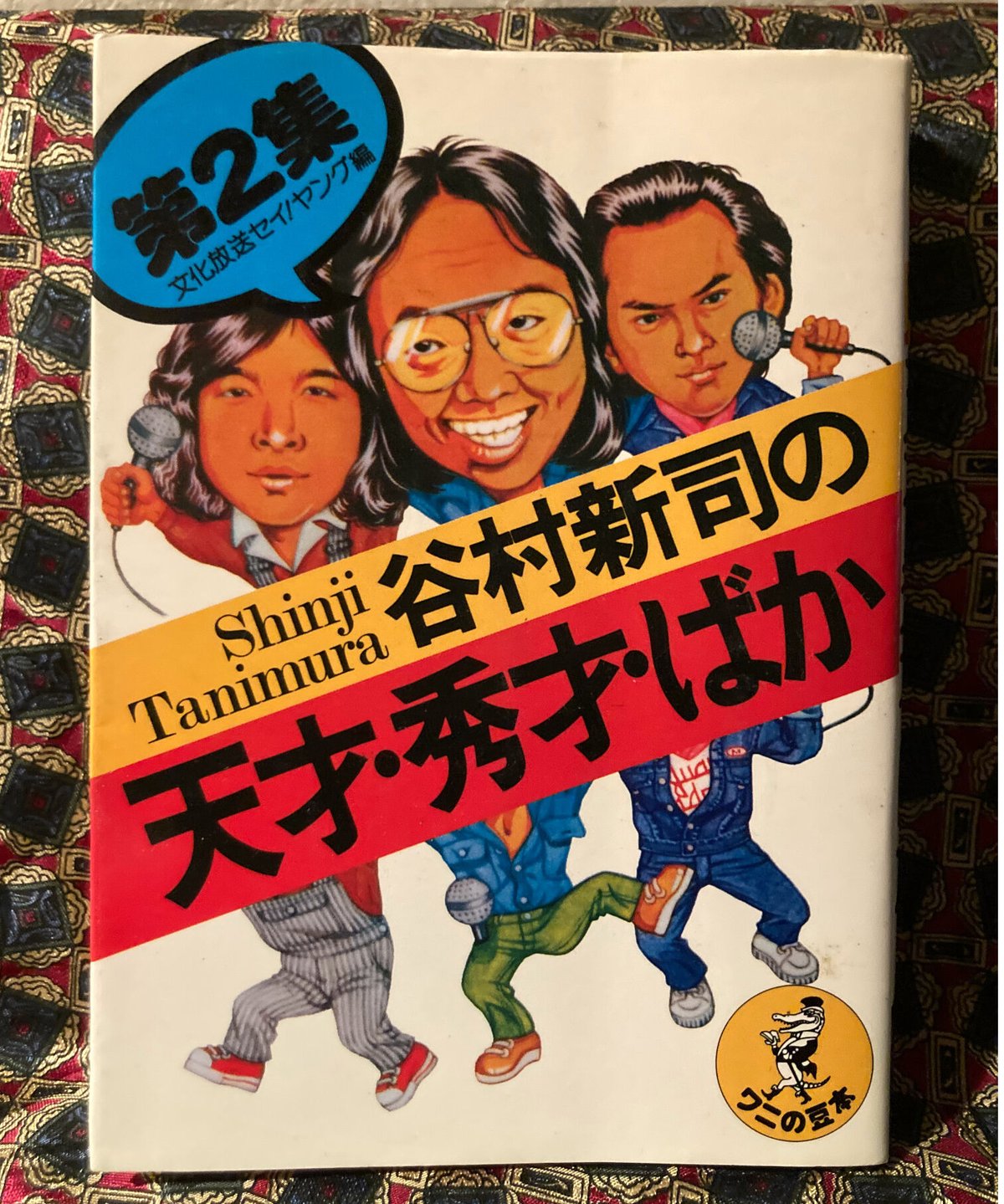 CD ☆即決☆文化放送開局40周年企画CD【谷村新司．ばんばひろふみ/還っ